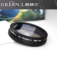 Green.L副廠DJI大疆Phantom精靈3 4空拍機用多層膜減光鏡ND8+ND16+ND32+ND64 歷史價格詳細信息