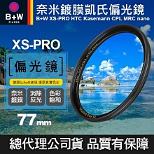 【現貨】B+W XS-PRO 49mm KSM HTC CPL  凱氏 高透光 環形 偏光鏡 薄框 奈米鍍膜 公司貨 歷史價格詳細信息