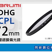 ☆閃新☆Marumi DHG CPL 82mm 多層鍍膜偏光鏡(薄框)(82,彩宣公司貨) 歷史價格詳細信息