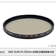 ☆閃新☆Daisee DMC SLIM CPL 82mm 薄框 多層鍍膜 環型 偏光鏡 82 歷史價格詳細信息