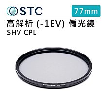 EC數位 STC Ultra Layer SHV CPL Filter 高解析 (-1EV) 環形偏光鏡 77mm 歷史價格詳細信息