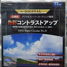 Marumi Super DHG CPL 58mm 數位多層鍍膜環型偏光鏡 防油防水超薄框濾鏡 日本製 彩宣公司貨 歷史價格詳細信息