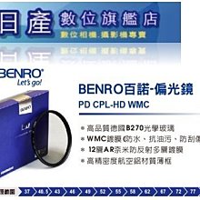 【日產旗艦】百諾 BENRO PD UV WMC 保護鏡 77mm 薄框 多層鍍膜 另售 sunpower marumi 歷史價格詳細信息
