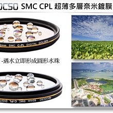58mm CPL 偏光鏡 拍風景必用CPL鏡 另有 30MM 37MM  40.5MM 52MM 67MM可傑 歷史價格詳細信息