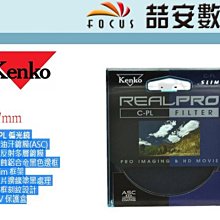 《喆安數位》Kenko REALPRO Protector 46mm 多層鍍膜保護鏡 防水 防汙 防灰塵 公司貨 #3 歷史價格詳細信息