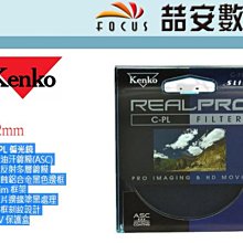 《喆安數位》Kenko REALPRO Protector 46mm 多層鍍膜保護鏡 防水 防汙 防灰塵 公司貨 #3 歷史價格詳細信息
