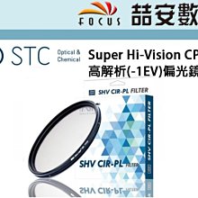 《喆安數位》STC 黑柔霧偏光鏡 Cine Mist CPL 67mm #2 歷史價格詳細信息
