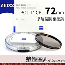 【Zeiss】蔡司 72mm Carl ZEISS T* POL Circular 偏光鏡 歷史價格詳細信息