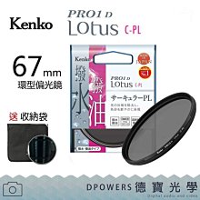 [德寶-高雄]KENKO PRO1D LOTUS 52mm PROTECTOR 高硬度保護鏡 送收納袋 歷史價格詳細信息