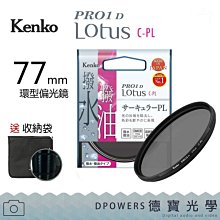 [德寶-統勛]KENKO PRO1D LOTUS 77mm PROTECTOR 高硬度保護鏡 送收納袋 歷史價格詳細信息