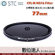 【數位達人】STC CPL-M ND16 Filter 減光式偏光鏡 67mm 減4格 CPL偏光鏡 低色偏 絲絹流水 歷史價格詳細信息