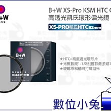 數位小兔【B+W XS-Pro KSM HTC CPL MRC2 Nano 高透光凱氏 偏光鏡 37mm】濾鏡 公司貨 歷史價格詳細信息