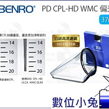 數位小兔【BENRO 百諾 PD CPL-HD WMC 72mm 偏光鏡】光學玻璃 CPL鏡 百諾 薄框航空鋁材 公司貨 歷史價格詳細信息