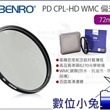 數位小兔【BENRO 72mm SD ND4 WMC 百諾 減光鏡】圓形 減光鏡 ND鏡 公司貨 歷史價格詳細信息
