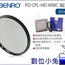 數位小兔【BENRO 82mm SD ND4 WMC 百諾 減光鏡】圓形 減光鏡 ND鏡 公司貨 歷史價格詳細信息