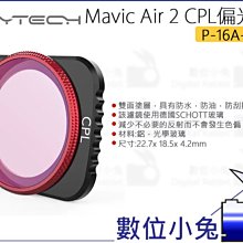 數位小兔【PGYTECH MAVIC AIR2 UV鏡  P-16A-032】配件 大疆 濾鏡 空拍機 無人 歷史價格詳細信息