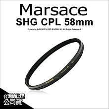 Marsace SHG CPL 58mm CPL環型偏光鏡 天鏡 (公司貨) 歷史價格詳細信息