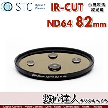 【數位達人】STC IR-CUT ND1000 72mm 紅外線阻隔 零色偏［減10格］減光鏡 歷史價格詳細信息