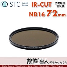 【數位達人】STC IR-CUT ND16 67mm 紅外線阻隔 零色偏［減4格］減光鏡 歷史價格詳細信息