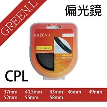 展旭數位@格林爾Green.L CPL偏光鏡 消除反光 圓形偏振鏡 37、40.5、43、49、52、55、58mm 歷史價格詳細信息