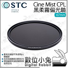 數位小兔【STC Cine Mist 77mm VND 02~1024 黑柔霧可調減光鏡】減光鏡 ND鏡 黑柔焦 可調 歷史價格詳細信息