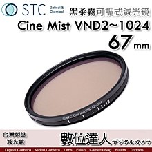 【數位達人】STC 黑柔霧偏光鏡 Cine Mist CPL 67mm 1/4 黑柔焦偏光鏡／電影鏡 柔光鏡 高光軟化 歷史價格詳細信息