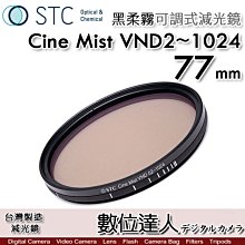 【數位達人】STC 黑柔霧偏光鏡 Cine Mist CPL 67mm 1/4 黑柔焦偏光鏡／電影鏡 柔光鏡 高光軟化 歷史價格詳細信息