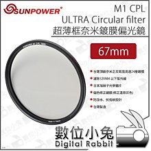 【SUNPOWER】M1 CPL 超薄框 67mm 99.8%高透光 偏光鏡 清晰8K(公司貨) 歷史價格詳細信息
