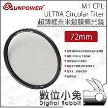 【SUNPOWER】72mm M1 C-PL ULTRA Circular filter 超薄框奈米鍍膜偏光鏡(72mm) 歷史價格詳細信息