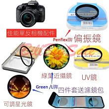 55mm- UV鏡←規格 適用Canon 佳能EOS R RP M6 200D二代 850D 90D 60D 歷史價格詳細信息