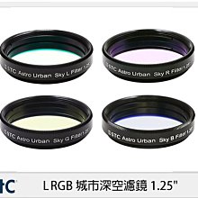 ☆閃新☆STC LRGB 城市深空 濾鏡 套組 Astro Urban Sky Filter 50X50 (公司貨) 歷史價格詳細信息