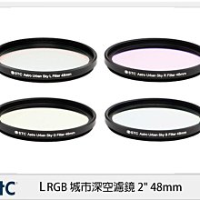 ☆閃新☆STC LRGB 城市深空 濾鏡 套組 Astro Urban Sky Filter 50X50 (公司貨) 歷史價格詳細信息