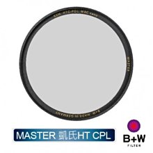 【B+W】MASTER HT KSM 58mm CPL MRC nano 高透光凱氏偏光鏡 歷史價格詳細信息