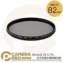 Kenko ZX CPL 82mm 抗汙防撥水鍍膜偏光鏡 歷史價格詳細信息