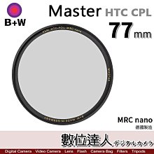 【數位達人】B+W Master HTC CPL Nano 67mm KSM HT 多層奈米鍍膜 凱氏高透光偏光鏡 歷史價格詳細信息