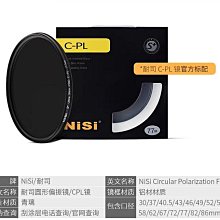 (公司貨)NISI 耐司 超薄專業多層鍍膜 S+ MC CPL濾鏡偏光鏡 58 62 67 72 77 82mm  CPL 偏光鏡 保護鏡 歷史價格詳細信息