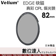 【數位達人】Velium 銳麗瓏 MagRota 磁旋 VND標準套組［附收納包］可調減光鏡 2~9檔 CPL 磁吸快裝 歷史價格詳細信息