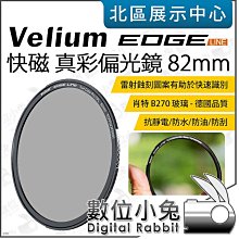 數位小兔【 Velium 銳麗瓏 EDGE 快磁 82mm 六線星芒濾鏡 】6線 星光鏡 星芒鏡 特效濾鏡 短線 公司貨 歷史價格詳細信息