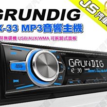 勁聲汽車音響 GRUNDIG GX-33 MP3音響主機 藍芽無碟機 USB/AUX/WMA 可拆卸式面板 價格比較,價格查詢,歷史價格詳細信息