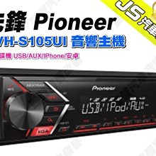 【Pioneer】 先鋒 MVH-S125UI APP/MP3 無碟音響主機APP+MP3+USB(隨身碟/智慧手機 歷史價格詳細信息