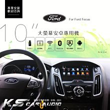 福特Focus【9吋專用安卓主機】Ford CPU四核心 藍芽音樂播放 MP4 手機免持 導航｜破盤王 岡山 歷史價格詳細信息