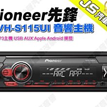 【Pioneer】 先鋒 MVH-S125UI APP/MP3 無碟音響主機APP+MP3+USB(隨身碟/智慧手機 歷史價格詳細信息