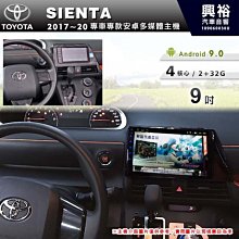 ☆興裕☆【專車專款】2017~18年TOYOTA ALTIS專用10吋螢幕安卓主機＊聲控+藍芽+導航+安卓8核心4+64 歷史價格詳細信息