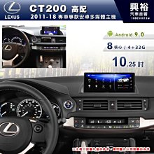 LEXUS CT 200 (11-22) 2024年式新款10.25吋安卓13.0版高通八核心8+128智能導航旗艦車機 歷史價格詳細信息