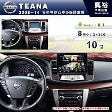 ☆興裕☆【專車專款】2008~13年TOYOTA ALTIS專用9吋螢幕安卓主機＊聲控+藍芽+導航+安卓＊8核心4+64 歷史價格詳細信息