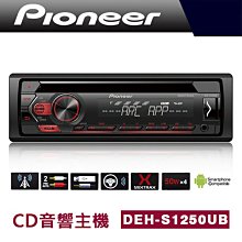 【Pioneer】 先鋒 MVH-S125UI APP/MP3 無碟音響主機APP+MP3+USB(隨身碟/智慧手機 價格比較,價格查詢,歷史價格詳細信息