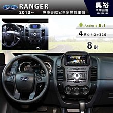 ☆興裕☆【專車專款】2013~15年Ford FOCUS專用9吋螢幕安卓多媒體主機＊藍芽+導航+安卓＊8核心2+32G 歷史價格詳細信息