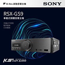 M1s SONY【RSX-GS9 車載式媒體音響主機】Hi-Res DSD無損音質 藍芽 USB播放｜岡山破盤王 歷史價格詳細信息