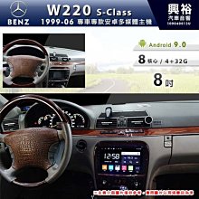 ☆興裕☆【專車專款】2006~11年 Benz ML W164 專用9吋螢幕安卓多媒體主機＊藍芽+導航+安卓8核2+32 歷史價格詳細信息