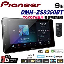【JD汽車音響】先鋒 Pioneer DMH-ZS9350BT TOYOTA專用9吋觸控CarPlay藍芽主機 WIFI 歷史價格詳細信息